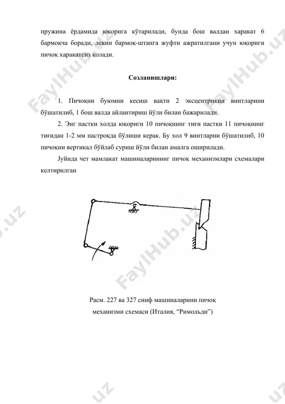 тикув машиналарининг ёрдамчи механизмлари - Page 5