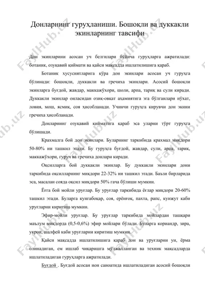 донларнинг гуруҳланиши. бошоқли ва дуккакли экинларнинг тавсифи — DOC