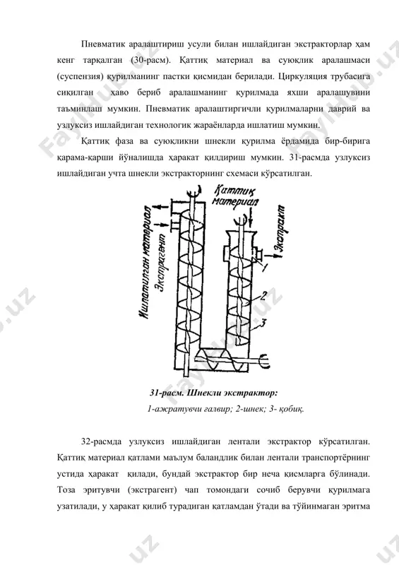 экстракциялаш қурилмаларининг тузилиши - Page 4