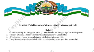 o‘zbekistonning o‘ziga xos istiqlol va taraqqiyot yo‘li. — PPT