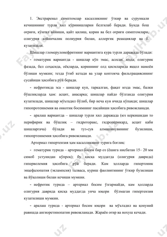 я 1 г/л гача ва эритроцитлар кўриш майдонида 30 гача бўлганда ўриндан туришга рухсат берилади. парҳез шишлар, гипертензия ва буйрак ҳолатига боғлиқ: ўткир гломерулонефритнинг биринчи кунларида – олигурия ва шишларда – «енгил парҳез» оқсил ва туз чекланади. индивидуал парҳез буюрилади – гўштсиз, творогсиз, тузсиз овқат. гуручли ёки гречкали бўтқа мураббо ёки шакар билан, сабзавот бўтқаси, шўрваси; гренкалар, лимон шакар билан. 2–3 кунидан – тузсиз ва гўштсиз овқат: оқсил 1–1,5 г/кг, ёғ 2,5–2,8 г/кг, углеводлар 13–15 г/кг, туз 0,5–1 г/сут., калория – 2000–2400 суткасига. сурункали гломерулонефритда ҳуруж даврида тузсиз парҳез буюрилади: гематурик турида 1–2 ҳафтага, нефротик ва аралаш турида – 2–4 ҳафтага. шишлар йўқолиб, аб нормага келганда, сийдик ва қон таҳлиллари яхшиланганда парҳез кенгайтирилади. аввал гушт кушилади, 1 ҳафтадан кейин туз (1г дан то 3г/сут). гематурик турида парҳез тез кенгайтирилади, аммо нефротик ва аралаш турида жуда эхтиёткорлик билан. 1,5–2 ой утгач боланинг ёшига мос равишда маҳсулотларга туз қўшилади, таркиби ва калорияси …