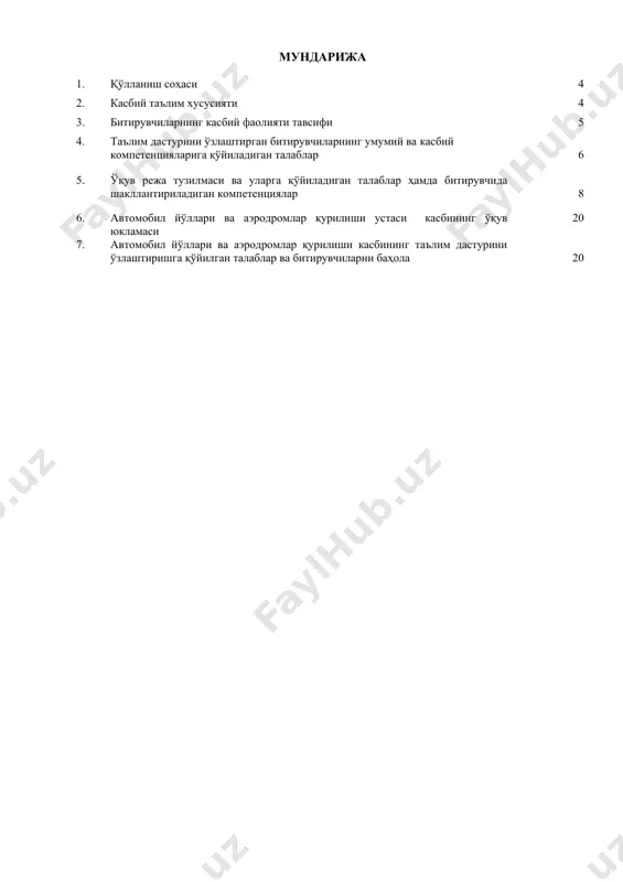 зимида, тармоқ ўқув муассасаларида ва махсус курсларида малакани ошириши; касбий фаолиятнинг тегишли соҳасида янада юқорироқ малакага эриш мақсадида олий таълим муассасасида ўқишни давом эттириши мумкин. 2.4. ўқишга қабул шартлари. ўқишга қабул шартлари амалдаги қонунчилик асосида амалга оширилади. 3. битирувчиларнинг касбий фаолияти тавсифи 3.1. битирувчининг касбий фаолият соҳаси: давлат ва нодавлат йўллардан фойдаланиш корхоналарида автомобил йўллари, сунъий иншоотлар ва аэродромлар қуриш ишлари кетма-кетлигига амал қилиш. қурилиш ашёларини тайёрлаш қоидаларига амал қилиш, техник хавфсизлиги қоидалари йўриқномасига риоя қилиш. автомобил йўллари, сунъий иншоотлар ва аэродромларни қуришда ернинг геологик хусусиятлари аниқлаш. геодезик ўлчов ишларини амалга ошириш қоидаларига амал қилиш. техника қоидалари, экология ва санитария талабларига риоя қилиш. автомобил йўллари, сунъий иншоотлар ва аэродромларни лойихалар асосида қуриш ишларини бажариш. 3.2. битирувчининг касбий фаолият объектлари: 3.2.1. автомобил йўлларини қуриш, улардан фойдаланиш ва таъмирлаш устаси квалификацияси бўйича: автомобил йўллари ва аэродромлар қуришда йўл қуриш ишларига боғлиқ ҳолда ернинг геологик шароити; геодезик асбоб ва ускуна турлари, уларни ишлатиш …