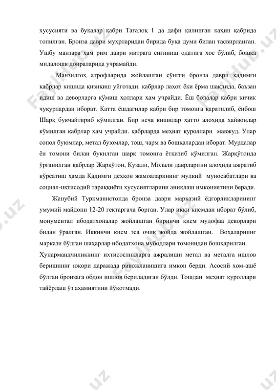марғиёнанинг сўнгги бронза даври бронза даври археологияси - Page 5