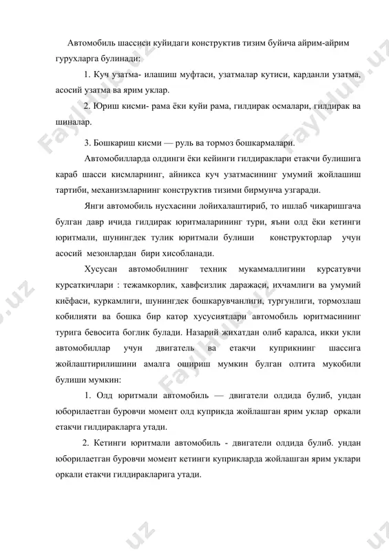 куприкларда жойлашган ярим уклари оркали етакчи гилдиракларга утади. 5. кетинги юритмали автомобилларнинг узгача мукобили -двигатель оркада еки уртада урнатилган булиб, ундан юборилаетган буровчи момент кетинги куприкда жойлашган ярим уклари оркали етакчи гилдиракларга утади. 6. двигатели оркада булган олд юритмали тизим асосида лойихалаштирилган автомобилни ишлатиш мумкин булмаган мукобили - двигатели оркада урнатилган булиб. ундан келаётган буровчи момент олдинги куприкда жойлаштирилган ярим уклар етакчи гилдиракларга утиши мумкин. лекин бундай ечимга эга булган автомобиль мукобили олдинги укига тушадиган юкланиш даражаси етарлича булмаслиги сабабли бундай автомобилларни тажрибада куллаш мумкин эмас. замонавий автомобилларнинг купчилигида юкорида кайд этилган юритмаларнинг икки хили: олд юритмали, кетинги юритмали хили ишлатилади. кетинги юритмали автомобилларни хориж тажрибасида купинча асл тизимли (классическая компановка) деб юритилади. бундай дейилишига сабаб биринчилардан булиб ва узок йиллар ичида асосан шу классик компановкали, яъни кетинги юритмали автомобиллар ишлаб чикарилишидир. лекин кейинги ун йил ичида кетинги юритмали енгил автомобиллар урнини олд юритмали енгил автомобиллар эгаллай бошлади ва шу …