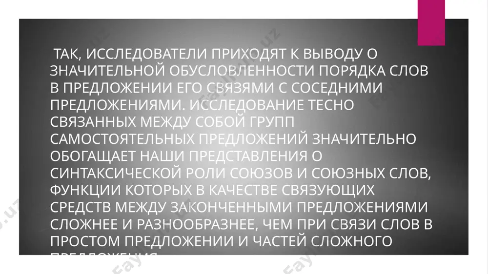 лингвистика текста - Page 4