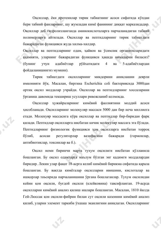 узилиши ва хоссаларига оид кейингтарибалар асосида 1902 йилда оқсиллар тузилишининг пептид назарияси ишлаб чиқилган (э.фишер, гофмейстер). оқсиллар ва пептидларнинг хиллари жуда кўп бўлганлиги учун уларни синфлашнинг бир неча турлари мавжуд. таркибига кўра оқсиллар конъюгирланмаган (оддий) ва конъюгирланган (мураккаб) оқсилларга бўлинади. биринчи тур оқсиллар фақат аминокислоталардан ташкил топган полипептидлар ҳисобланади, бундай оқсилларга мисол қилиб албуминлар, глобулинлар, проламинлар ва бошқаларни келтириш мумкин. 100 тадан ортиқ аминокислота қолдиғидан ташкил топган полипептидлар шартли равишда оқсиллар дейилади. мураккаб оқсиллар эса таркибида пептид бўлмаган моддаларнинг қолдиқларини, яъни простетик гуруҳлар деб аталувчи гуруҳларни ҳам тутади. бундай турдаги оқсиллар простетик гуруҳ туриги қараб қуйидаги синфларга бўлиниши мумкин: липопротеинлар-липид компоненти, гликопротеинлар-углевод компоненти, хромопротеинлар-хромофор компонентлар, металло-протеинлар-металл ионлари тутувчи ва бошқ. оқсилларни яна бажарадиган функциясига қараб ҳам синфлаш мумкин. масалан, оқсил ферментлар, оқсил гормонлар, структура оқсиллари ва ҳ. к. фазовий тузилишига кўра оқсиллар глобуляр ва фибрилляр оқсилларга бўлинади. оқсиллар ёки протеинлар эрувчанлигига кўра қуйидаги синфларга бўлинади: 1. альбуминлар-сувда эрийди, нейтрал тузларнинг …