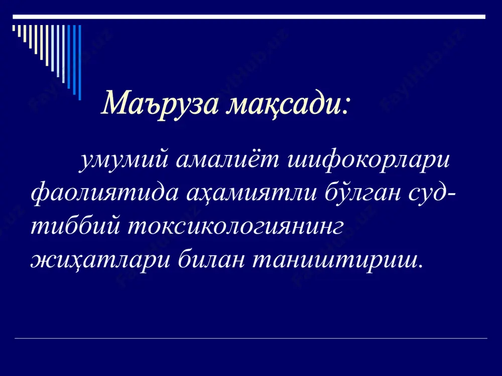 лар 1) ўсимлик 2) кимёвий 1. резорбция даври 2. элиминация даври 1. заҳарланиш 2. касалликлардан ўлимда туртки омил 3. рефлектор тўсатдан ўлим cт = с 0 – βt a = p * τ ( cт + βt) a = p * τ ( cт + βt)+ аж аж = а * б 1000 1. наркотик 2. ацидотик 3. мнт фаолиятининг бузилиши 1. мастлик 2. яширин 3. мнт фаолиятининг бузилиш 4. жигар, буйрак фаолиятининг бузилиши 1. седатив 2. психостимулятив 1. табиий - морфин, анаша, кокаин, тебаин, кодеин, омнопан 2. ярим синтетик - героин, мескалин, эфедрон 3. синтетик - амфетамин, метадон, zsd, промедол, метаквалан 1. заҳарланиш 2. узоқ вақт қабул қилиш билан боғлиқ ўлим 3. нозўраки ўлимда туртки омил 4. қотиллик 5. суицид 6. бахтсиз ҳодиса специфик ўзгаришлар 2. носпецифик ўзгаришлар а) узоқ вақт кўп марта ёт моддани қабул қилиш билан боғлиқ. б) наркотик моддаларни қабул қилиш билан боғлиқ юқумли касалликлар в) …