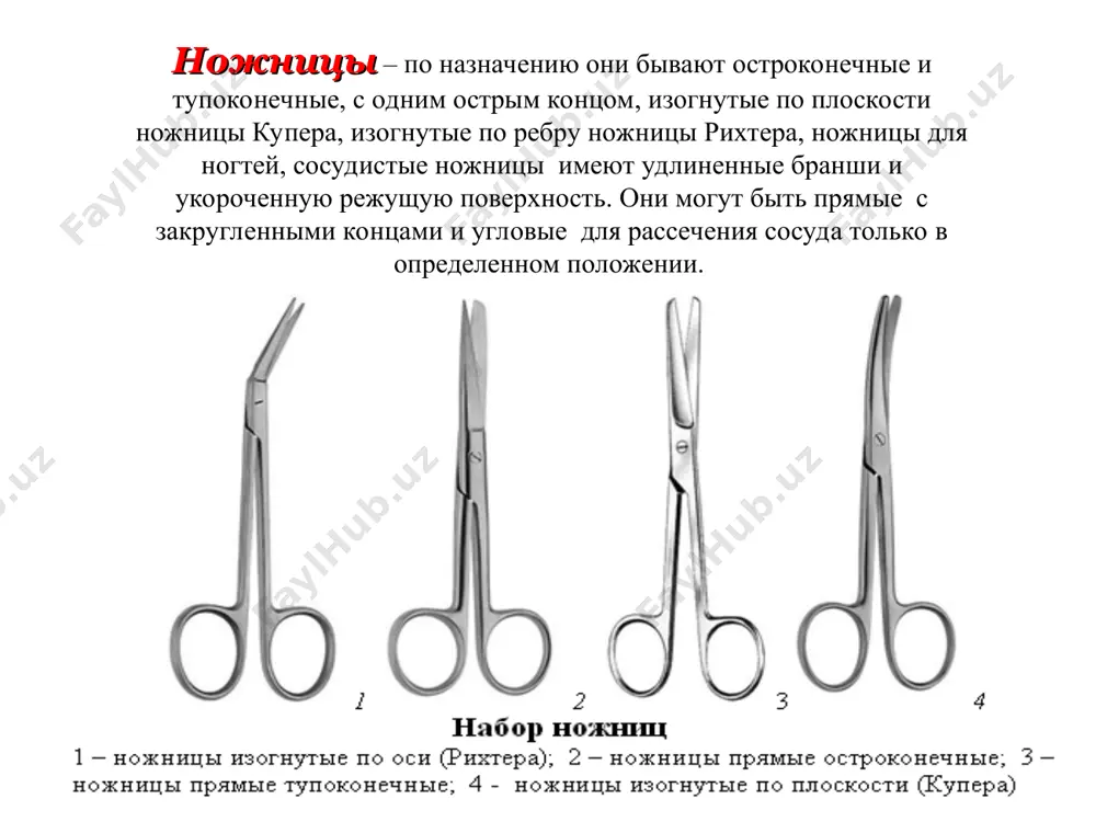 острения зуба изготавливают тупые и острые крючки. размеры крючков зависят от их назначения: для косметических операций изготавливают миниатюрные крючки, а для полостных – крючки большей величины. широкое распространение получили крючки в виде двухсторонней , загнутой с обеих сторон пластины – крючки фарабефа. они имеют разную длину загнутых сторон, а сам крючок – разные размеры. их используют для разведения ран, полостей, отведения внутренних органов. 1 - двузубчатые, трезубчатые остроконечные ранорасширители, 2 – крючки пластинчатые фарабефа, 3 - ранорасширитель микулича, 4 -расширитель трахеи труссо, 5 - ректальное зеркало, 6 - роторасширитель к расширителям естественных отверстий относятся: роторасширитель розина – кенига, винтовой роторасширитель гейстера, ректальное зеркало субботина, вагинальные зеркала.имеются еще и другие расширители – дилататоры, при помощи которых проводятся лечебные манипуляции: тупое или насильственное расширение суженных просветов врожденного или приобретенного характера. эти инструменты еще называют буж.для осмотра мочевого пузыря применяются цистоскопы, которые позволяют осмотреть слизистую, провести различные манипуляции в пузыре, взять биопсию. 4. …