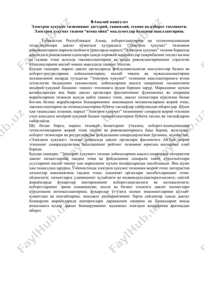 электрон ҳукумат тизимининг дастурий, ташкилий, техник ва ахборот таъминоти — PDF