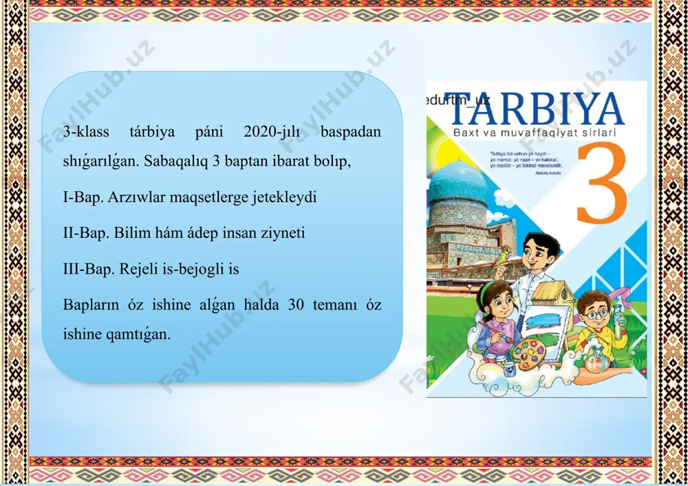 r ortalıǵında, óz-ara munasábetler processinde, úlken áwladqa tán social tájiriybeni ózlestirip alıw arqalı qáliplesedi. tárbiya process bolıp tabıladı, tárbiya keń mániste jaslardı, insanlardı ob'ektiv hám sub'ektiv tásirinler tiykarında intellektual, etikalıq, ámeliy, fizikalıq qáliplesiw procesi bolıp tabıladı. qandayda bir maqsaga qaratılǵan tárbiya procesiniń mánisi hám wazıypaları tárbiyashi tárepinen joybarlawtırıladı hám tárbiyaǵa salınadı paydalanılǵan ádebiyatlar 3-klass tárbiya sabaqlıǵı 2020 tashkent. jo`raeva j. tarbiyaviy darslarni o`tish. -t., "o`qituvchi", 1994. mahkamov u.. axloq-odob saboqlari. - t., "fan", 1994. axmedova x., raximova l. bolaga yo`naltirilgan ta`lim»dasturini tashkil etish. t.: 2012 y. boboyeva d. r. tevarak-atrofni o`rganishda maktabgacha katta yoshdagi bolalarning bog`lanishli nutqini rivojlantirish. t.: 2001 image2.jpeg image3.png image4.png image5.jpeg image6.png image7.png image8.png image9.png image10.png