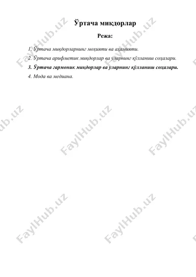 ўртача миқдорлар статистика — DOC