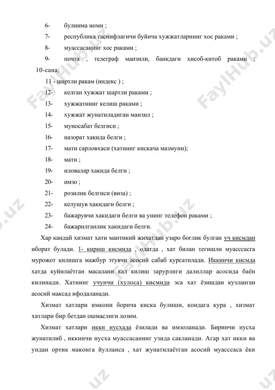 иш максадида бошка муассасаларга расмий хат оракали илтимос килиш мумкин. муассасалар уртасидаги бундай узаро ёзишмалар илтимос хат воситасида бажарилади. илтимос хат хизмат хатлари орасида энг куп таркалган турлардан хисобланади. илтимос хатлар хам бошка хатлар каби муассасаларнинг хос иш когозига ёзилади ва албатта жунатилиш санаси ва жунатма тартиб раками курсатилади. кафолат хат. муайян бир шарт ёки ваъдани тасдиклаш максадида тузилади. хатларнинг бир тури коидага кура бажарилган иш учун хак тулашда , ишнинг бажарилиш муддати хакида, турар жой билан таъминлашда , ишга кабул килишда, бажариладиган ишнинг сифати хакида кафолат бериш учун тайёрланади ва ташкилот ёки алохида шахсларга жунатилади. кафолат хатлари хам бошка хат турларидек , одатда , идоранинг хос иш когозига ёзилади. суров хат. жавоб талаб киладиган бандай ёзишмаларда маълумотлар, хужжатлар ёки бошка зарур нарсалар суралади. биргина хатда турли масалаларга доир бир неча суровлар акс этмаслиги керак. баён килинаётган масалалар аник ва равшан булиши лозим. факат шу холдагина йулланган суровга тез ва …