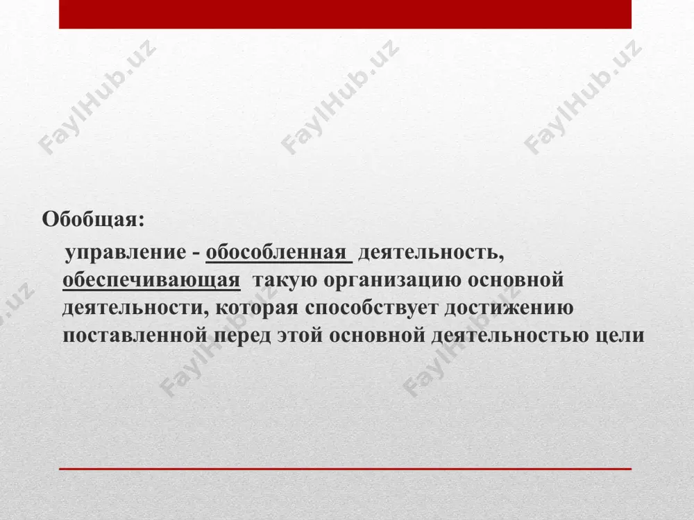 ния формами самоуправления образовательного учреждения могут являться: попечительский совет общее собрание педагогический совет и др. порядок выборов органов самоуправления образовательного учреждения и их компетенция определяются уставом образовательного учреждения форма единоначалия непосредственное управление государственным или муниципальным учебным заведением осуществляет прошедший соответствующую аттестацию заведующий, директор, ректор или иной руководитель (администратор) image1.jpeg image3.png image4.jpeg image5.jpeg image6.jpeg image7.jpeg image8.jpeg /docprops/thumbnail.jpeg