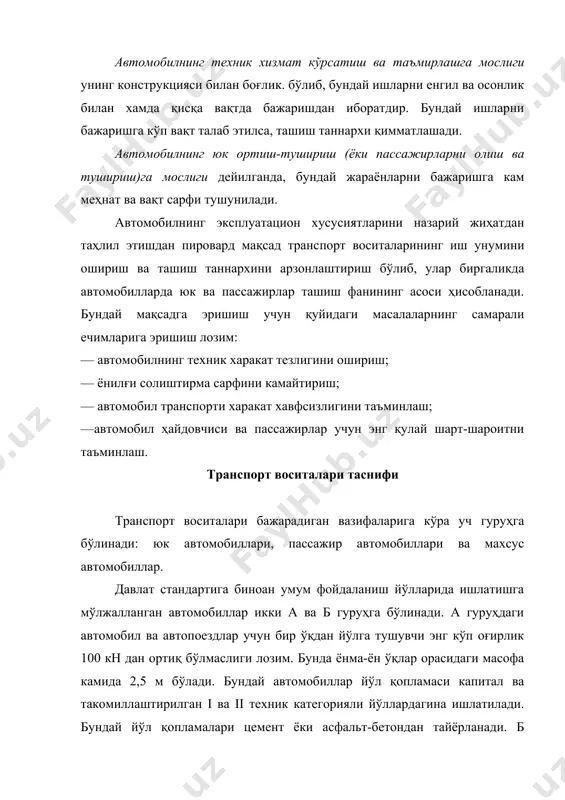 арни а ва б гуруҳларга бўлишнинг аниқ чегараси бўлмай, улар да магистрал (автострада) йўл қопламасига тушувчи масса оғирлиги ва транспорт воситаларининг умумий массаси қонун йўли билан чегаралангандир. бундан ташқари йўллардаги баъзи чегаравий кўрсаткичлар йўл белгилари орқалигина берилади. ўқ массаси орқали йўл қопламасига тушувчи оғирлигига кўра учинчи гуруҳга мансуб автомобилларга умум фойдаланиш автомобил йўлларида ишлатилиши мумкин бўлмаган оғир массали автомобиллар киради. бундай ав​томобиллар йўл қопламасидан катьий назар умум фойда​ланиш автомобил йўлларида ишлаши мумкин эмас. бун​дай автомобилларда бир ўққа тушувчи оғирлик 100 кн (10 тк) дан ортиқ бўлади. бундай автомобиллар гуруҳдаги таснифига кўра "йўллардан ташқари ёки карьер автомобиллари» номи билан юритилади. бундай автомобиллар қаторига белаз, саtterfillar, yuclid кабилар киради. барча автомобиллар, ўз навбатида юк ёки пассажирлар ташувчи транспорт автомобилларига ва транспорт автомобиллари бўлмаган махсус автомобилларга бўлинади. махсус автомобилларга ўт учирувчи, коммунал хизмат (сув сепувчи, супурувчи, аҳлат ва бошқа чиқиндилар та​шувчи ва ҳ.к.) этувчи, автокранлар, санитария автомобил​лари, тиббий тез ёрдам автомобиллари, техник ёрдам …