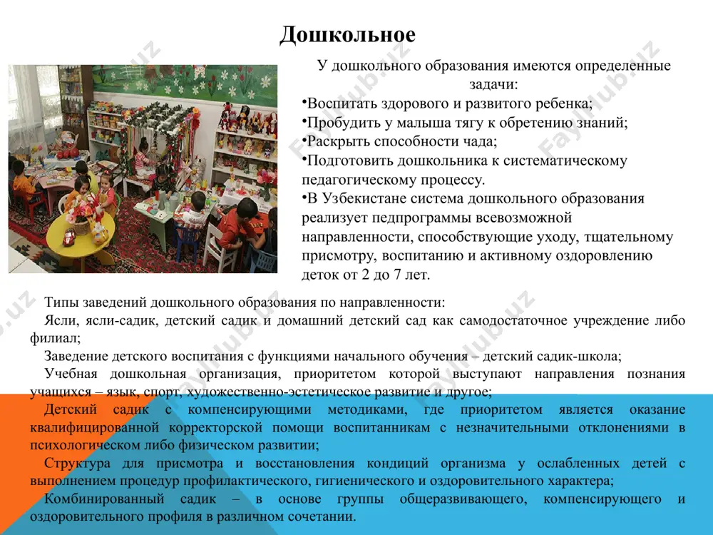 и послевузовской подготовки по самой широкой полосе знаний, уровню и направлению; академия – занимается реализацией педагогических программ высшего и постинститутского образования по отдельным отраслям знаний, уровням и направлению; институт – работает в области реализации учебных программ высшего и послевузовской подготовки по определенным направлениям и уровням в границах конкретной отрасли знания.