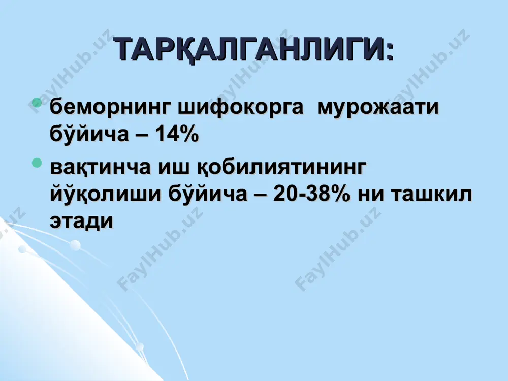 да кучаювчи, нафас йўллари инфекциясида кучаювчи анамнез, хавф факторини кўрсатувчи: тамаки чекиш, иш жойидаги чанг ва химикатлар, овқат тайёрлаш ва турар жойни иситишда бўладиган тутун * диагностика хобл (gold, 2004) симптомы кашель мокрота одышка подверженность факторам риска курение профессия загрязнение среды спирометрия * ўсок оғирлик даражаси бўйича таснифи (gold, 2004): 0 босқич: сурункали йўтал ва балғам ажралиши, спирометрия кўрсатгичлари норма i босқич: енгил ўсок – кучсиз бронхообструкция (офв1/жел<70%, аммо офв180% зарурий кўрсатгичга қараганда), йўтал ва балғам бор. ii босқич : ўрта оғир ўсок–прогрессирланувчи бронхообструкции (50%<офв1<80% зарурий кўрсатгичга қараганда), белгиларни зўрайиши, физик зўриқишда ҳансираш * ўсок оғирлик даражаси бўйича таснифи (gold, 2004): iii босқич : ўсок оғир-(30%<офв1<50% зарурий кўрсатгичга қараганда), ҳансирашни кучайиши ва бемор яшаш сифатини ёмонлаштирувчи касаллик қўзишини кўпайиши, iv босқич : ўсок жуда оғир–оғир бронхообструкция (офв1<30% зарурий кўрсатгичга қараганда) ёки сурункали нафас етишмовчилиги. офв130% , ушбу асорат бўлганда. бу босқичда бемор нинг ҳаёт сифати оғирлашади, а касаллик қўзғалишлари ҳаётга …