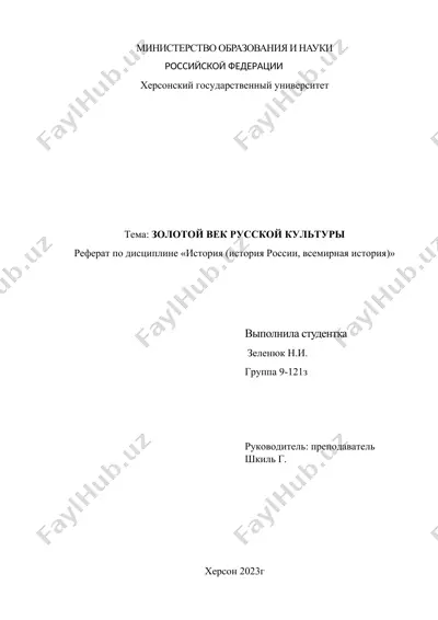 золотой век русской культуры — DOCX