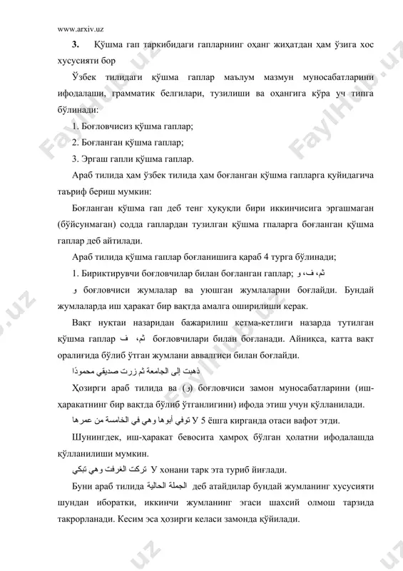 анда бирор воқеани бошқасидан айириб ёхуд воқеаларнинг галма-гал бўлаётганлигини англатиш учун أوْ ёки, такрорланув боғловчиларإما.....إما “ёки, ёхуд”, шунингдек, бир-биридан фарқ қилувчи турли жинсдаги боғловчилар إما......أوْ “ёки......ёки” боғловчилари қўлланилади. إما نموت معاً إما نعيش معاً қўшма гапларда оҳанг жумлалар таркиби у ёки бу фаол шакли лексик ва фразиологик элементларининг қўлланилиши катта рол ўйнайди. ўзбек тилида эргаш гапнинг кесими қуйидаги сўз туркумлари орқали тузилади: 1) сифатдошнинг –р/-мас шакли тури ва шу шаклнинг экан кўмакчи феъл билан бириккан шакли пайт эргаш гапнинг кесими бўлиб келади. мажлис тугар-тугамас, сиддиқжон лип этиб чиқиб кетди. 2) равишдошнинг (и), -май, -гач, -гунча шакли турли равиш, пайт, шарт, тўсиқсиз каби эргаш гапларнинг кесими вазифасида келади. водокачка битгунч, ариқлар тайёр бўлади. 3) буйруқ майли. буйруқ майли тўсиқсиз эргаш гапнинг кесими сифатида қўлланилади. улар юзларча қўл бўлсин, йўлчи улар билан ёлғиз курашажак, бўғишажак. 4) шарт феъли деярли ҳамма эргаш гапларнинг кесими вазифасида келади. 5) феъл. кимки меҳнатнинг зўрини қилдириши – …