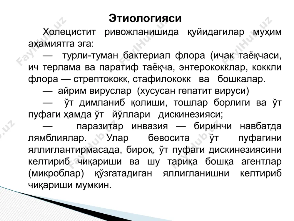 лари борлиги характерли — ўнг қовурғалар остида захарьин—геда зоналари, ўнг курак остида. 2. органлар ва системалар бўйича кўздан кечириш: а) ўт пуфаги (баъзан пальпация қилинади): оғрикли нуқталар борлиги характерли; - пальпация қилинганда ўнг қовурғалар остида, ўт пуфаги нуқтасида кучи ҳар хил даражадаги огриқ. — ўт қопчаси сохасидаги оғриқ нафас олиш чўқкисида кучая­ди (кер симптоми); — ўнг қовурғалар ости сохасини уриб кўрилганда, айниқса нафас олиш чўққисида, қорин таранг қилинганда оғриқ. — қорин таранг қилинганда ёки чуқур нафас олинганда врачнинг пальпация қилаётган қўли ўт пуфаги тубига тегади, бу кескин оғрикқа сабаб бўлади (мерфи симптоми); — баъзан ўнг томондан қовурға равоғи бўйлаб уриб кўрил­ганда оғриқ. кузатилади (греков—ортнер симптоми); — тўш-ўмров-сўрғичсимон мушак оёқлари орасидаги диафрагмал нерв босилганда оғриқ. пайдо бўлади (мюсси симптоми ёки френикус-симптом); б) жигар: ўлчами катталашади, айниқса жигарнинг ўт пуфагига яқин қисмаи катталашуви мумкин ва реактив гепатитнинг бошқа белгилари; в) меъда: гипо- ёки анацид ҳолат, диспептик ҳодисалар, ич бузилиши ва б. г) …