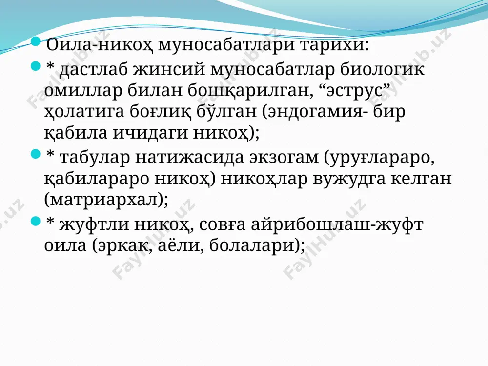 ий турмуши билан боғлиқ эр ва хотиннинг вазифалари, бурчлари, ўзаро муносабат-мулоқот маданияти, уларнинг мувофиқлиги ва номувофиқлиги, унинг оқибатлари ҳақида қимматли насиҳат ва маълумотларни ёзиб қолдирган. жумладан, алишер навоий "маҳбуб ул қулуб" асарининг 37 фасл "уйланганлик ва хотинлар тўғрисида" аёлнинг фазилатлари ва унинг оиладаги ўрни ҳақида қуйидагиларни ёзади; «эр билан хотин бир-бирига мос тушса, ўртада бойлик ва саранжомлик бўлур, уй безаги ундан ва уйланганнинг (ернинг) тинчлиги ундан. ҳусни бўлса, кўнгилга ёқимли бўлур, яхшилиги бўлса, жон озиғидир. ақлли бўлса, турмуш интизомли ва рўзғор керак яроғи тартибли ва саранжомли бўлади. ана шундай турмуш ўртоғи бўлса - ғам кулфатда сирдош ва ҳамдаминг бўлур, махфий ва яширин дард ва машаққатда ҳамнафас ва ҳамроҳинг бўлур. турмушдан ҳар жафо этса, ҳасратдошинг ул ва осмондан ҳар бир бало келса, кўмакдошинг ул. кўнглинг ғамидан ул ғам чекади. носоз жуфт уй учун ҳам очиқ ва ҳам яширин қўрқинчли касалликдир. уятсиз бўлса, кўнгил ундан озорланади, ярамас бўлса, руҳ ундан азоб тортади. …
