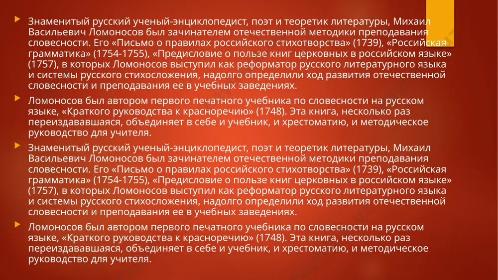 стемы — уважение к личности ребенка, учет возрастных и индивидуальных его особенностей. н. и. новиков был издателем первого русского журнала для детей «детское чтение для сердца и разума» (1785-1789), в создании которого принимали участие а. а. прокопович-антонский, а. а. петров и н. м. карамзин. в журнале помещались научно-популярные статьи, исторические очерки, рассказы, басни, художественные описания, часто переводные. авторы журнала ставили перед ним образовательные и воспитательные задачи, умело подбирали тексты, нашли верный тон в общении с юными читателями. преподавание словесности в первой трети xix в. начало xix в. в россии отмечено целым рядом преобразований в деле народного просвещения. учреждается министерство народного просвещения (1802), выходит устав учебных заведений (1804). одна за другой открываются гимназии в петербурге, москве, твери и других городах (к началу 1809 г. их было уже 32). перед гимназиями ставятся две основные цели — приготовление учащихся к университету и преподавание основ наук, необходимых для благовоспитанного человека. а. ф. мерзляков (1778-1830) …