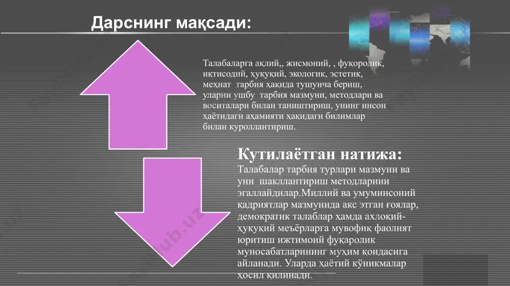 илиши – мажмуавий ёндашувнинг зарурий шартидир ижобий натижага тарбия ва шахс ўзини тарбияла- шининг узвий бирикувида эришилади шахснинг маълум фазилатлари аниқ тарбия ишлари тизими орқали амалага оширилади logo тарбия жараёнини бошқариш қуйидаги омиллар ҳисобига олинганда муваффақиятли бўлиши мумкин: оммавий ахборот воситалари ва тарғибот тарбиянинг индивидуал ва шахсий ўзига хосликлари шаҳсга таъсир қиладиган жамоанинг тараққиёт даражаси ва ҳаёт тарзи (қадриятли йўналишлар, жамоатчилик фикри, аҳлоқ меъёрлари...) ҳаёт шароитлари жамоа аъзолари ўртасида ўзаро муносабатлар меъёрлари фазилатларининг ривожланишига кўмаклашадиган ёки унга қаршилик қиладиган тарбияланувчининг шаклланган ҳаёт тарзи logo тарбия усули – бу тарбиянинг маълум мақсадларига эришиш йўли. усул – бу тарбияланувчиларнинг онг, ирода, ҳиссиёт, ҳулқ-атворига уларда тарбиянинг маълум мақсадлари орқали фазилатларни ишлаб чиқиш мақсадлари билан таъсир кўрсатиш йўли logo тарбия усулини танлашни белгилайдиган омиллар: 2. тарбиянинг мазмуни 3.тарбияланувчи- ларнинг ёшига хос хусусиятлари тарбиянинг мақсад ва вазифалари 4.тарбияланувчи ва тарбиячи ўзаро муносабатларининг шаклланиб бўлганлик даражаси logo назорат саволлари: тарбия турларини санаб беринг. тарбия турлари вазифалари. …