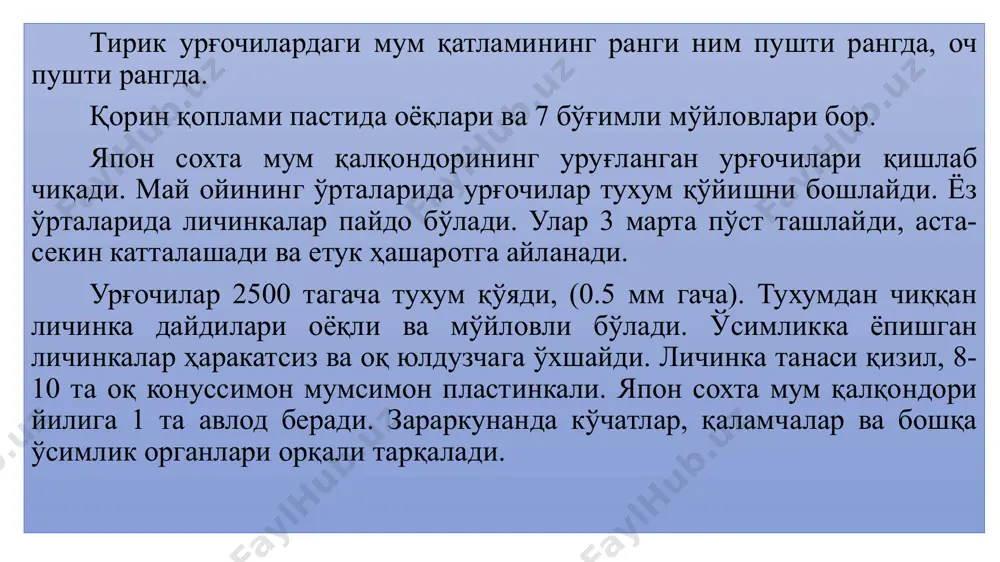 симон шаклда, қалайсимон товланувчи, 1мм диаметрда. янги пайдо бўлган личинканинг узунлиги 1,5 мм бўлса, катта ёшдагилари 25 мм гача етади. личинканинг систематик белгиси-қорнининг аналь сегменти томонида v рақамига ўхшаган белгиси бор. ғумбаги оч-жигар рангда, узунлиги 14 мм гача, бешикчада бўлади. 2-3 ёшли личинкалар тупроқнинг ички қатламида қишлаб чиқади. кузда улар ернинг 20-40 см чуқурлигига кириб озиқланишдан тўхтайди. баҳорда тупроқнинг юза қисмига кўтарилиб ўсимликларни илдизи билан озиқланишини давом эттиради. япон қўнғизи:1. қўнғизи. 2.тухуми. 3. қурти. 4.ғумбаги. 5.қўнғизлари зарарлаётган олма барги ва меваси озиқланиб бўлгандан сўнг личинкалар «бешикчалар» ясайди ва унинг ичида ғумбакка айланади. 10-20 кундан кейин ғумбагининг ривожланиши тўхтайди, ғумбак қобиғи ёрилиб қўнғиз пайдо бўлади, лекин кўнғиз бир неча кун бешикчанинг ичида қолади. кунашир оролида қўнғизларнинг учиши июл ойининг охирида бошланади. ақш да август-сентябр ойларида учади. кунашир ороли ва ақш да 1 йилда битта авлод беради, япониянинг хоккайдо оролида япон қўнғизининг тўлиқ ривожланиши учун 2 йил вақт ўтади. 4. нок парвонаси …