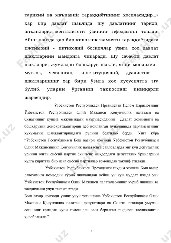 оширади, деган саволга жавоб қилади. шаклни тушуниш эса давлат ҳокимияти қандай уюштирилганлиги, қайси идоралар оркали намоён бўлиши, ушбу идораларнинг ташкил этилиш тартиби кандай бўлиши, улардаги ваколатларнинг муҳлати, давлат ҳокимиятини амалга ошириш усулларини тушунишга ёрдам беради. давлат жамиятнинг махсус таркибий ҳудудий ташкилоти сифатида кандай муайян шаклларда намоён бўлади? давлат ҳар хил шаклларга эга бўлиши мумкин. ҳуқуқий адабиётларда давлат шакли тушунчасига турлича таъриф берилади.. баъзи ҳуқуқшунослар давлат шакли деганда давлат бошқаруви ва давлат тузилиши шаклида ўз ифодасини топадиган давлат органлари структураси ва ташкилотини тушунади. бунда давлат шакли тушунчасига сиёсий режимни кўшмайдилар. демак, давлат шакли тушунчасига турлича ёндашилади. айрим ҳуқуқшунос олимлар давлат шаклини тор маънода талқин этадилар. уларнинг фикрича, мазкур тушунча фақат бошқарув шаклидир. бошкалар эса унга кенг маъно, яъни бошқарув ва давлат тузилиши шаклларини киритадилар. баъзи муаллифлар давлатнинг ички ва ташки шаклларини ажратадилар. давлатнинг ички шакли деганда демократияни, ташки шакли деганда эса сиёсий ҳокимиятнинг муайян уюштирилиши тушунилади. д.а.каримовнинг фикрича1, демократия сиёсий идора …