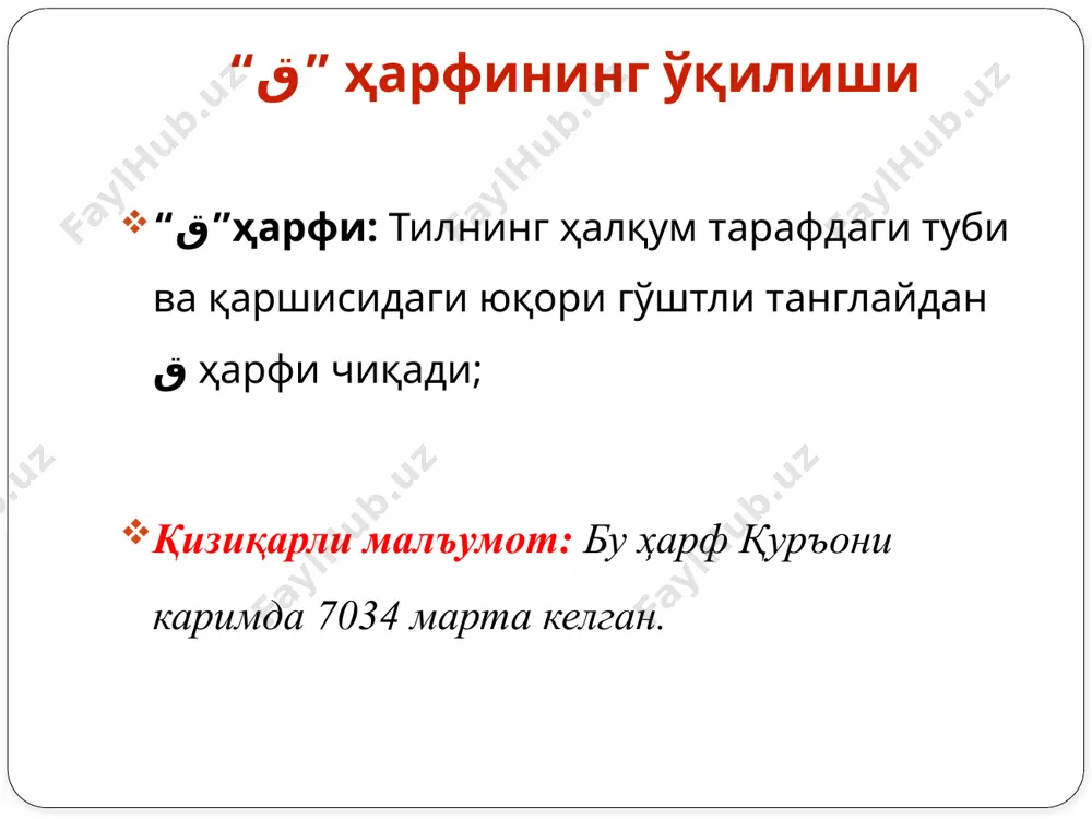 “қуръони карим ва тажвид” ўқув курси - Page 2