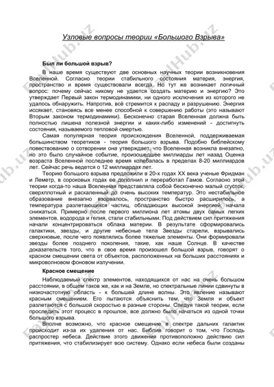 узловые вопросы теории «большого взрыва» — DOC