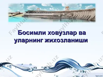 босимли ховузлар ва уларнинг жихозланиши — PPT