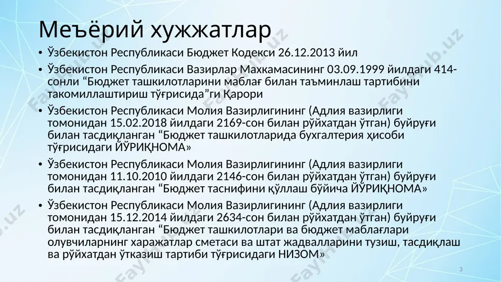 ледует активно планировать исполнение бюджета, управлять им и наблюдать за ним. результаты деятельности, оценка и соотношение цены и качества должны быть неотъемлемой частью бюджетного процесса. следует идентифицировать, оценивать и осмотрительно управлять вопросами более долгосрочной устойчивости и другими налогово- бюджетными рисками. следует продвигать полноту и качество бюджетных прогнозов, налогово-бюджетных планов и выполнения бюджета посредством скрупулезного обеспечения качества, в том числе независимого аудита. intosai - the international organisation of supreme audit institutions олий аудит органларининг халқаро ташкилоти ўзаро ёрдам кўрсатиш учун ташкил этилган автоном, мустақил, профессионал ва сиёсий бўлмаган ташкилот; ғоялар, билим ва тажриба алмашишни ривожлантириш; халқаро ҳамжамият доирасида олий аудит институтининг тан олинган овози сифатида ҳаракат қилиш; давлат сектори учун юқори сифатли аудит стандартларини таъминлаш; яхши бошқарувни рағбатлантириш; ва олий аудит институти салоҳиятини ривожлантириш ва доимий иш фаолиятини яхшилашга ёрдам бериш 13 issai - the international standards of supreme audit institutions олий аудит органларининг халқаро стандартлари: основополагающие принципы: лимская декларация (issai …