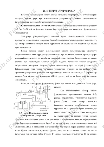 электр ўзгарткичлар — DOCX