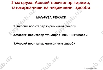 asosiy vositalar kirimining hisobi — PPTX