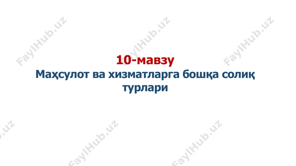 лланилади. солиқ ўзгаришлари ҳафтасига камида икки марта нашр этилган газеталарга, озиқ-овқат ёки обуналарга таъсир қилмаган. бошқа томондан, янги 10% ставкаси ресторан ва алкоголли ичимликлар учун қўлланилади ва умумий овқатланиш объектларининг таърифи бироз мураккаблашади. япония: истеъмол солиғи 01 02 0303 тез овқатланиш ресторанларида истеъмол қилинадиган таомлар 10% солиққа тортилади, аммо олиб кетиладиган овқат учун 8% ставка сақлаб қолинган. пластик бутилкалардаги минерал сув 8% миқдорида солиққа тортилади саёҳат чипталари ҳам 10 % да солиққа тортилади япония: истеъмол солиғи 04 05 0306 канадада, дўконларда нархлар ҳар доим ққссиз ҳолда кўрсатилади бу канадада сотиб олинган товарлар ёки хизматлар етказиб бериш бўйича ечилади ва маҳсулотларини ўз ичига олади, бундай озиқ-овқат каби баъзи ноозик эҳтиёжлар бундан мустасно экспорт қилинадиган товарлар "нол рейтинг" га эга, кам даромадли жисмоний шахслар эса даромад солиғи билан биргаликда ҳисобланган чегирмасини олишлари мумкин. канада: товарлар ва хизматлар учун солиқлар 01 02 0303