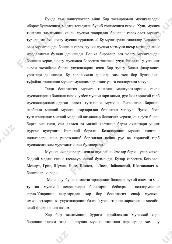 анча тушунтириш ишлари зарур деса, иккинчи гурух мутахасислари эса мутлока зарур эмас дейишади. бу ерда иккинчи гурухдагилар хар баркамол мусика асари узи учун узи жавоб беради,деган хакикатга амал килса,биринчи гурухдагилар эса тингловчилар мусика тайёргарлиги ва бадиий диди нуктаи назаридан ёндашадилар. бунда хар икки томоннинг ибратли томонларини кабул килиш керак. мусика дунёсига эндигина кадам куяётган бошлангич синф укувчиларига тингланаётган мусика хакида ойдинлаштирувчи тушунтиришлар фойдадан холи эмас.лекин бунда укитувчи меъорни билмаса,укувчилар хар бир мусика асарида укитувчи тушунтириб берадиган кандайдир ходиса бор деган тушунчага бориб колиш хафви бор. хар бир мусика асари узи учун узи жавоб беради,деган хакикат-буюк хакикатдир.биз севадиган жуда куп мусика асарларининг муаллифлари аллакачонлар,балки бир нечта асарлардан оламда йук, лекин уларнинг яратиб кетган мусика асарлари то хамон узи учун жавоб бериб, яшаб келаётганлиги хакикат эмасми? шунинг учун укувчиларни мусика билан купрок ёлгиз колдирган маъкул.мусика уларнинг рухини тулдирсин,хаёл какнусларига нарвоз берсин. зеро мусика оханга айланган инсон рухидир.