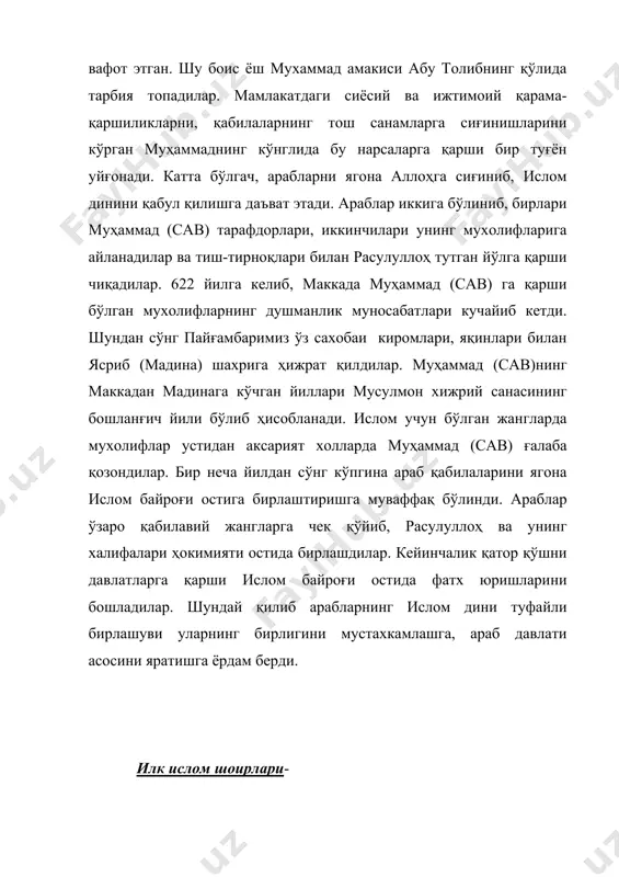 қайтишни талаб килиб, муҳаммад ва исломни ҳажв қилиб асарлар ҳам ёзди. кейинчалик акаси маслаҳатига кўниб мадинага борди ва расулуллоҳдан узр сўраб қасида ўқиб берди. пайғамбаримиз уни кечириб ўз чакмонларини хадя қилдилар ва у қасида «бурда»номини олди. қасида уч қисмдан иборат бўлиб, улар куйидагилар: 1) қадимги шоирларнинг анъаналарини давом эттирилиб ёзилган рубобий насиб қисми; 2) ўз махбубаси висолига ошиқаётган шоирни олиб кетаётган туясининг васфи; 3) пайғамбаримиздан авф этишларини сўраб, расулуллоҳни ва уларнинг сахобаларини мадҳ этиб ёзилган қисми. қасиданинг насиб қисмида шоирнинг ички кечинмалари тасвири ўқувчини диққатини тортади. маъшуқанинг оҳуга ташбеҳ этилиши, май васфи ажойиб бадиий чизгилар орқали тараннум этилади. васф қисмида тасвирланган табиат ва унинг гўзалликларини кўра билиш хусусияти шоирниннг аусий мактаби маҳоратини яхши ўзлаштирганидан далолат беради. мадҳ қисмида пайғамбаримизнинг доно раҳбарликлари, ақл-заковати, обрўлари, сахобаларининг шижоат ва матонатлари оташин мисраларда ифода этилади. бу қасида ибн дурайд (933), ат-табризий (1109), ибн хишом (1360) ва ал- бажурий (1860)лар томонидан шарх этилган. шунингдек, мазкур …