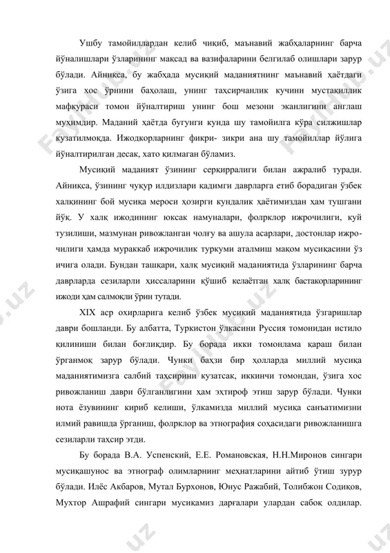 нинг фикри- зикри ана шу тамойиллар йўлига йўналтирилган десак, хато қилмаган бўламиз. мусиқий маданият ўзининг серқирралиги билан ажралиб туради. айниқса, ўзининг чуқур илдизлари қадимги даврларга етиб борадиган ўзбек халқининг бой мусиқа мероси ҳозирги кундалик ҳаётимиздан ҳам тушгани йўқ. у халқ ижодининг юксак намуналари, фолpклор ижрочилиги, куй тузилиши, мазмунан ривожланган чолғу ва ашула асарлари, достонлар ижро​чи​ли​ги ҳамда мураккаб ижрочилик туркуми аталмиш мақом муси​қа​сини ўз ичига олади. бундан ташқари, халқ мусиқий мада​ния​тида ўзларининг барча даврларда сезиларли ҳиссаларини қўшиб келаётган халқ бастакорларининг ижоди ҳам салмоқли ўрин тутади. xix аср охирларига келиб ўзбек мусиқий маданиятида ўзгаришлар даври бошланди. бу албатта, туркистон ўлкасини руссия томонидан истило қилиниши билан боғлиқдир. бу борада икки томонлама қараш билан ўрганмоқ зарур бўлади. чунки баҳзи бир ҳолларда миллий мусиқа маданиятимизга салбий таҳсирини кузатсак, иккинчи томондан, ўзига хос ривожланиш даври бўлганлигини ҳам эҳтироф этиш зарур бўлади. чунки нота ёзувининг кириб келиши, ўлкамизда миллий мусиқа санъатимизни илмий равишда ўрганиш, фолpклор ва этнография …