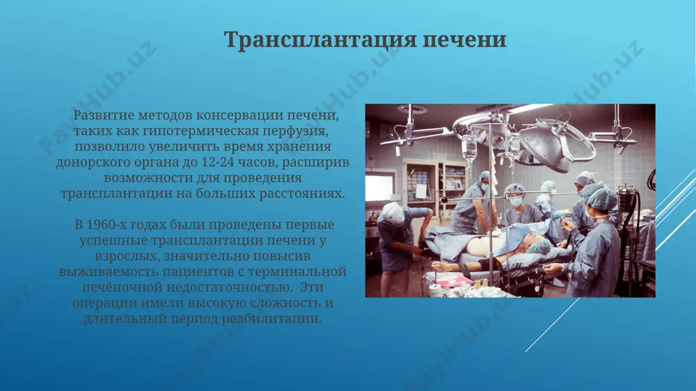 развитие трансплантации на современном этапе - Page 5