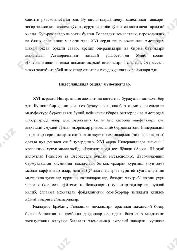 а уйланиши натижасида хуана фердинанд арагонский билан изабелла кастильскаянинг қиз эди. шдерландия испанияга ўтди. филипп i билан хуананинг уғлй карл i (v) гент шаҳрида туғилди. фламанд тили унинг она тили эди карл v замонида нидерландиянинг сиёсий тузуми ўзига хос бир ўткинчи характерда эди. габсбурглар хонадонидан чиққан король-императорнинг олйй ҳокимияти остидаги нидерландия ҳали ўз-ўзини идора қилиш элементларини сақлаб қолган эди. нидерландиядаги ўн етти вилоятнинг ҳар бирида ўз провинциал штатлари, алоҳида судлари, маҳаллий соеловиечилик имтиёзлари, қисман шаҳарларнинг ўзига хос кўпдан-кўп енгилликлари бор эди. 1464 йилдан, яъни бургундия герцоглари замонидаёқ. бош штатлар мажлис қура бошлаган эди. бош" штатлар вилоят штатларининг вакилларидан иборат бўлар эди. бургундия гер​цоглари даврида бўлгани каби, габсбурглар даврида ҳам солиқ-лар жорий қилиш масалаларини бош штатлар ҳал қиларди. бу вақтга келиб ҳар қандай аҳамиятини йўқотган француз бош штатларининг аксича, нидерландиянинг бош штатлари сословие-ли вакиллар мажлиси сифатида мунтазам суратда чақирилиб ту-рар эди, лекин шуни айтиш керакки. бош штатларни чақириш энди король ихтиёрида …