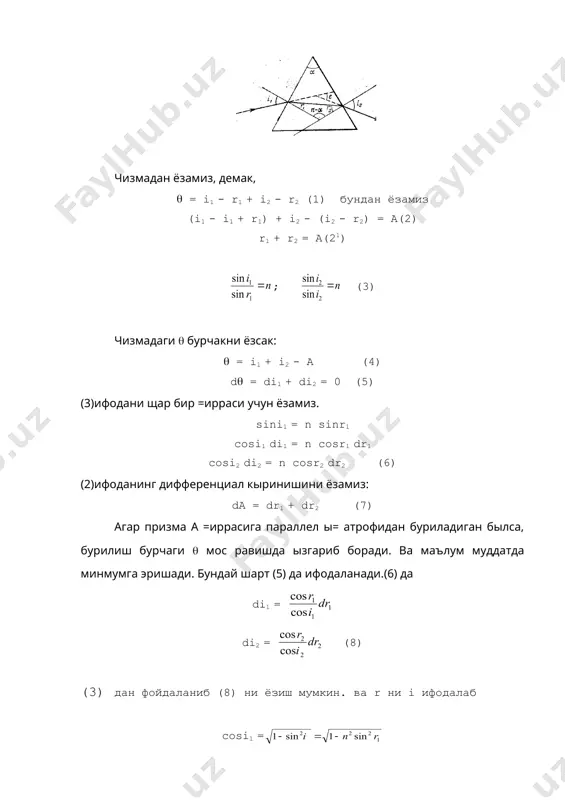 грилиги маълум спектрограф учун дисперсия катталигини тыл=ин узунлиги билан щарактерланади.маълум спектрографлардаги =увватни щарактерловчи бош=а катталик ажрата олиш кобилияти r= (29) релей таклифига кыра ажрата олиш =обилиятига кыра тир=ишни иккита бир-бирига я=ин жойлашиши тасвирни бирини maх иккинчиси биринчи min тушган орали= олинади. ((= (30) (=(( d (31) r=d ажрата олиш =обилияти (32) билан ифодаланади. дифракцион панжарали спектрографлар с= (33) (34) бурчагий дисперсия m- спектр тартиби с- панжара доимийси d0= cos( (35) чи=ий дисперсия d= sin( (36) тескари чи=ий дисперсия d1= (37) демак ажрата олиш =обилияти r=m n (38) фойдаланилган адабиётлар: 1. мартинов д.я. курс общей астрофизики.- м., наука- 1990. 2. мартинов д.я. курс практическая астрофизики.- м., наука 1997. 3. миннарт м. практическая астрономия.- м., мир-1991. 4. собелев в.в. курс теорической астрофизики.- м., наука-1985. 5. шкловский и.с. звезды. их рождения, жизнь и смерт.- м.,наука-1995. 6. www.ziynet.uz _1033543789.unknown _1033543798.unknown _1033543803.unknown _1033552457.unknown _1033552564.unknown _1033902934.unknown _1033903297.unknown _1033552572.unknown _1033552582.unknown _1033552514.unknown _1033552529.unknown _1033552469.unknown _1033551975.unknown _1033552387.unknown _1033551956.unknown _1033543800.unknown …