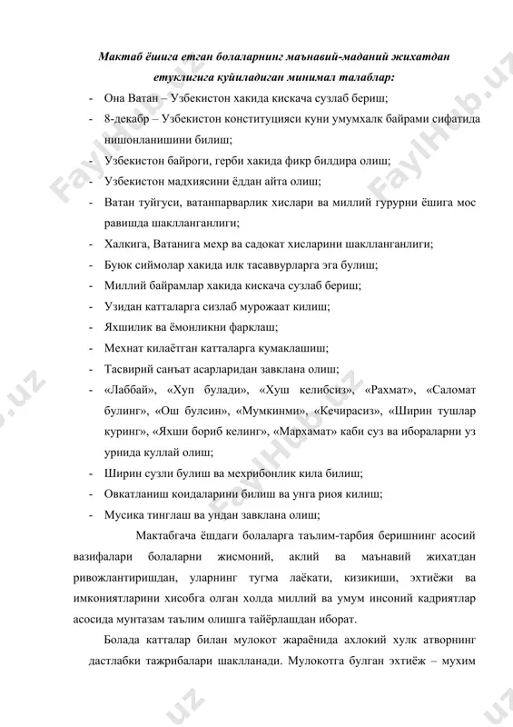 слубини вужудга келтириш керак. уз аро хурмат ва гамхурлик, ишга мухаббат, мамлакатнинг сиёсий ва мехнат хаётида иштирок этиш – буларнинг барчаси зарур услубни таъминлаши лозим. педагогик жамоа ва ота-оналар жамоаларининг тугри муносабатлари услуби хам мухим ахамиятга эга. бу услуб эса болалар богчасининг ота-оналар билан мунтазам иш олиб бориши, оила тарбияси тажрибаларини урганиш натижасида таркиб топади. катталар билан болалар уртасидаги узаро муносабатларнинг юаксак даражаси – мувоффакиятли ахлокий тарбиянинг мажбурий шартидир. мактабгача ёшдаги болаларни ахлокий тарбиялашнинг мазмуни ва методлари бу ёшдаги болаларнинг хусусиятларига мос клиши ва у энг якин вактдаги ахлокий ривожланиш зонасини кузда тутиши керак. масалан, агар 4 ёшли болалар уз тенгдошларига асосан тарбиячининг маслахати, курсатмаси таъсирида бахоли-кудрат ёрдам курсатсалар, 5 ёшга тулаётганда бундай ёрдамни уз хохишларига кура курсатишлари лозим. оилага хос булган мухаббат, узаро эътибор, гамхурлик мухити бола хис-туйгусини шакллантиришга таъсир курсатади. оилада карор топтириладиган ижтимоий хис-туйгулар боланинг кичик ёшдан бошлаб тугри ахлокий ривожланишининг мухим асоси хисобланади. «саломатлик ва хайрихохликни …