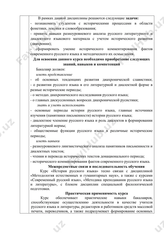 ний для продолжения обучения в магистратуре, а также научной деятельности в области филологии. ii. основная теоретическая часть (лекционные занятия) ii.i. предмет включает следующие темы: i. славистика тема 1. современные славянские народы. территориально-языковой принцип классификации (западные, восточные и южные славяне). особенности культуры и быта древних славян. первые государства. тема 2. периодизация истории языка. тема 3. основные источники исторического изучения языка: данные письменных памятников. тема 4. характеристика важнейших памятников истории языка. тема 5. звуковое и числовое значение букв кириллицы данные лингвистической географии, диалектное членение русского языка (наречия и говоры, их основные признаки). тема 6. методы исторического изучения языка: сравнительно-исторический метод, метод внутренней реконструкции, сопоставительно-типологический метод, метод синхронных срезов в диахронии. тема 7. славянские языки в индоевропейской семье языков. классификация славянских языков. языковое родство славянских народов. праславянский язык как язык-предок всех славянских языков. его периодизация. происхождение праславянских гласных и согласных. важнейшие фонетические законы: закон открытого слога и его следствия, закон слогового сингармонизма. происхождение …