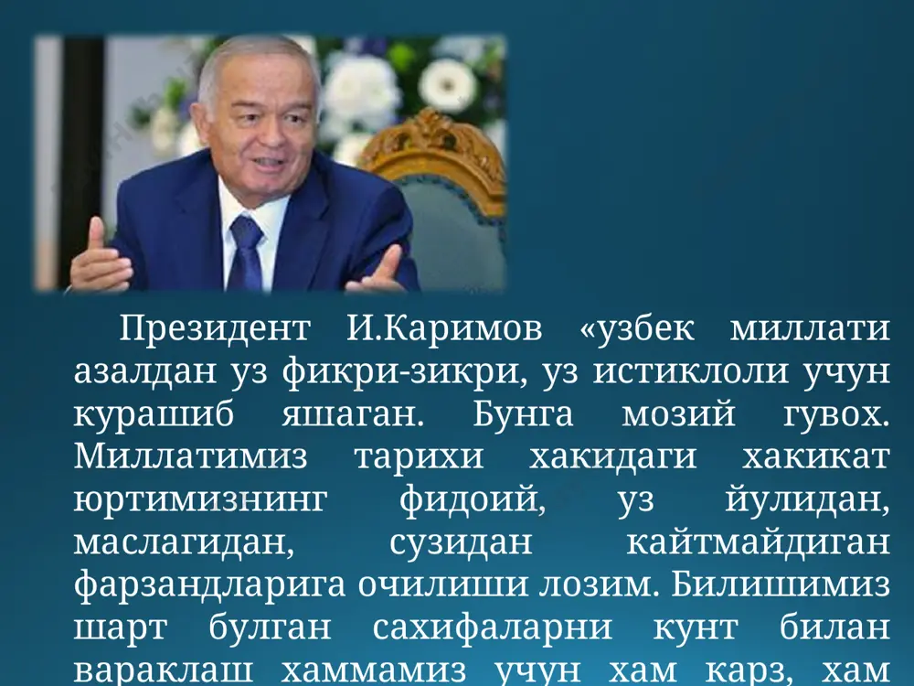 талган тоталитар тузум, коммунистик мафкура деб аталмиш зуравонлик ва тазйикка асосланган мафкура таназзулга учради. жахонга, ер юзасига хокими мутлокликни даъво этган ссср жамият сифатида хам, давлат сифатида хам парчаланиб кетди. унинг таркибига кирган иттифокдош республикалар мустакил давлат макомини олдилар. мустакиллик – оддий суз эмас. у карийб 130 йиллик мустамлакачилик, маънавий ва жисмоний тобелик, ахлокий-рухий озурдаликдан сунг у берган бекиёс неъматларни тиклаш имкониятлари. бу борада амалга оширилган тарихий жараёнларни, вокеа ва ходисаларни мумкин кадар тезрок ва купрок урганмогимиз керак. foydalanilgan adabiyotlar. 1. и.каримов «узбекистон xxi асрга интилмокда», 2000 йил, тошкент-узбекистон. 2. и.каримов «миллий истикло гояси», 2000 йил, тошкент-узбекистон. 3. и.каримов «ватан – саждагохз каби мукаддасдир», тошкент-узбекистон. 4. и.каримов «жамиятимиз мафкураси халкни-халк, миллатни-миллат килишга хизмат этсин», 1998 йил. 5. и.каримов «миллий истиклол гояси асосий тушунча ва тамойиллар», 1996 йил. 6. и.каримов «янгича фикрлаш ва ишлаш давр талаби». 1997 йил, тошкент-узбекистон. 7. ziyonet.uz e’tiboringiz uchun raxmat!
