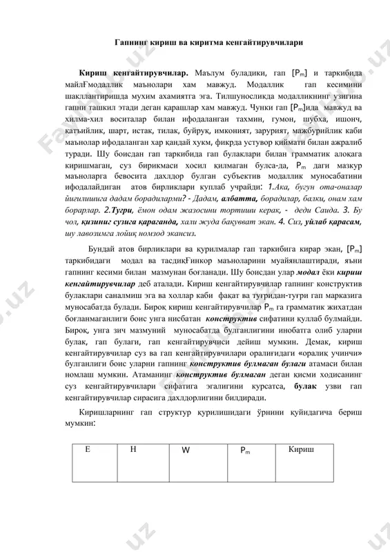 , кириш кенгайтирувчилар суз ва гап кенгайтирувчилари оралиғидаги «оралиқ учинчи» булганлиги боис уларни гапнинг конструктив булмаган булаги атамаси билан номлаш мумкин. атаманинг конструктив булмаган деган қисми ходисанинг суз кенгайтирувчилари сифатига эгалигини курсатса, булак узви гап кенгайтирувчилар сирасига дахлдорлигини билдиради. киришларнинг гап структур қурилишидаги ўрнини қуйидагича бериш мумкин: е н w pm кириш ёки w pm эга хол кесим кириш кириш кенгайтирувчилар суз, бирикма ва гап куринишларида булиши мумкин. 1.фарғонада, балки, балқарсан.(а.о.) 2.табибнинг таъбирича, шохнинг соғайиши учун уч нарса зарур экан. (эртакдан.) 3.мен сизга айтсам, бир кунда уч махал шахарга қатнашнинг узи булмайди.(самар нурий.) шу сабабли кириш кенгайтирувчилар кириш суз, кириш бирикма, кириш гап каби турларга булиб урганилади. аслида барча кириш кенгайтирувчилар номинатив бирликлардир. гарчи уларнинг айрим куринишлари гап характерида булса-да, уларни том маънодаги гап деб булмайди. масалан, юқорида келтирилган, мен сизга айтсам қурилмаси мазкур гап таркибида шаклан гап куринишида булса-да, унинг зиммасига фикр ифодалаш, ахборат узатиш вазифаси юклатилмаган. унда pm …