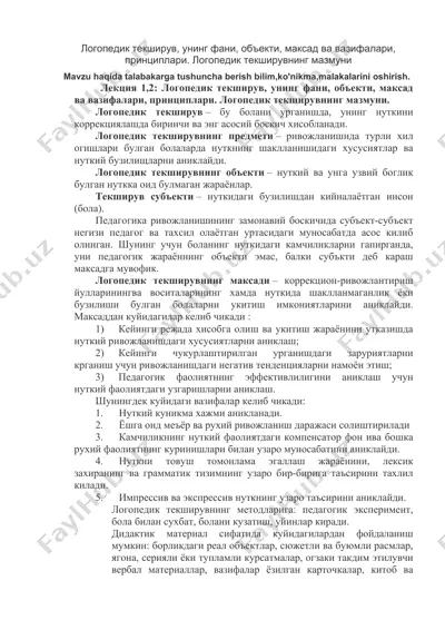 логопедик текширув — DOC