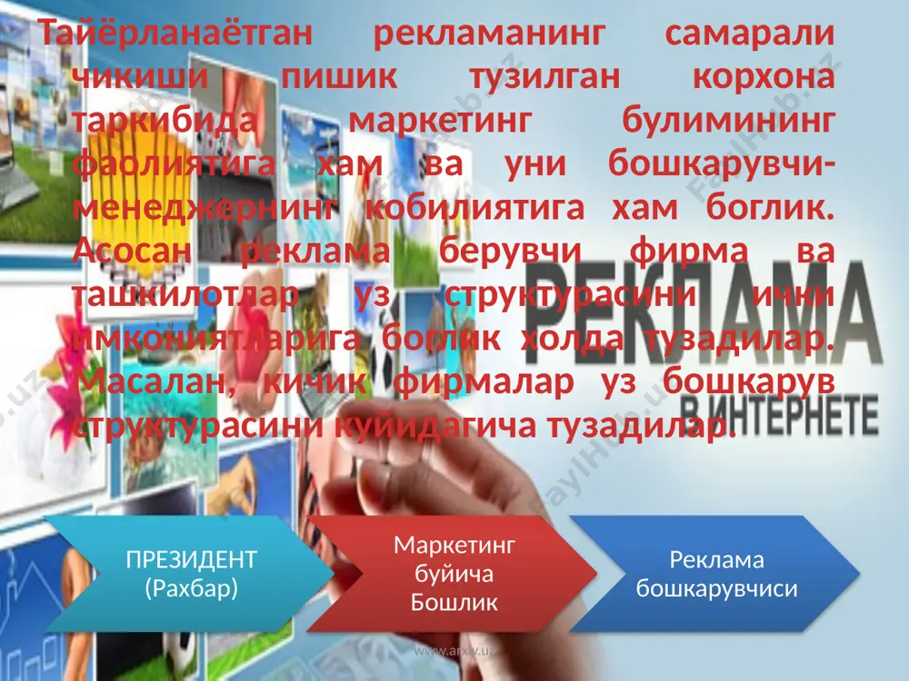 фирмаларда рекламани бошкариш органларининг таркибий тузилиши - Page 5