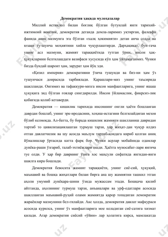 авлат мафкураси асоси​да қурилса, унинг ўз манфаатларига мое келадиган сиё-сатига хизмат қилади. агар демократия сиёсий «ўйин» лар ҳолатига кирса, мамлакатда парокандалик, анархия ву-жудга келади. зеро, ҳар қандай давлат ўз ҳуқуқий асосига, сиёсий режимига бошқарувдаги аниқ тамойилларига эга бўлмаса, фуқаролар эса ўз ҳақ-ҳуқуқларини ҳимоя қилиш билан бирга жамият ва давлат олдидаги, ўз мамлакати истиқболи йўлидаги вазифалари ва бурчларини тўла анг-лаб олмаган тақдирда демократия ўзининг том маънодаги мазмунига ва жаҳон тажрибасида тан олинган моҳиятига эга бўла олмайди. жаҳон давлатчилиги тарихи турли даврларда турлича давлат тизимларини ва бошқарув йўналишларини курган. демак, инсон ва жамият, давлат ва фуқаро ўртасидаги муносабатлар турли даврларда турлича туе олган. ана шун-дан келиб чиқиб ер шарининг турли минтақаларида халқ-лар дунёқараши, турмуш тарзи, анъаналари ва урф-одат​лари асосида турлича сиёсий режимлар, тартиб-қоидалар ва русумлар дунёга келган. жаҳон давлатчилиги тажрибалари тобора бойиб, халқ-нинг ўзлигини англаш жараёни тобора тезлашиб боргани сайин демократиянинг шакли, мазмуни ва унинг жаҳон тараққиётида тутган ўрни хусусидаги мунозаралар авж …