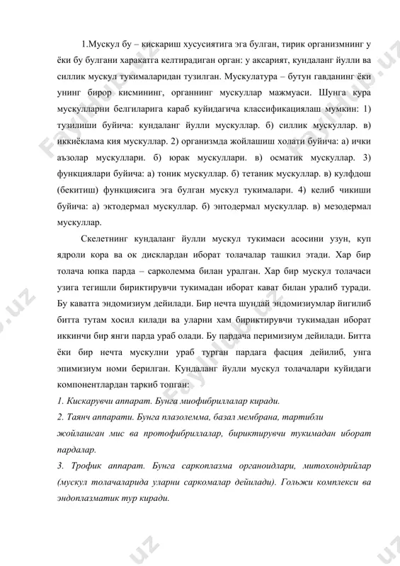 ркомалар дейилади). гольжи комплекси ва эндоплазматик тур киради. 4. нерв аппарати. у нерв учларидан ташкил топган саватча ва нерв-мускул рецепторларидан ташкил топган. миофибриллалар кискариши натижасида уларнинг охирги структура элементи булган йугон ва ингичка миофиламентлар, яъни протифибриллалар бир-бирига карама-карши харакат килиб, ингичка протофибриллалар йугон протофибриллаларнинг орасига киради, бушашганида эса уз холатига кайтади, бу уларнинг физиологик холатидир. мускул тукимасининг трофик аппаратига саркоплазма органоидлари, ядро ва ядроча, митохондрийлар киради. оксил ва оксил булмаган айрим моддалар хам трофик аппаратига киритилган. мускул толачасининг кейинги трофик элементларига саркоплазматик турни киритиш мумкин. нерв – нерв тукимаси бирор тарзда шикастланиб, фаолиятидан тухтаса, шу нерв идора этувчи – иннервация килувчи мускул – мускул тукима шу захотиёк харакатдан тухтайди. натижада мускуллар фалажи касаллиги (шол) келиб чикади. 2. юрак мускули бажарадиган вазифасига ва микроскопик тузилишига кура айтиб утилган мускулларга ухшайди. бу мускул силлик мускулларга ухшаб ритмик равишда кискариб чарчамайдиган хусусиятга эга. миофибриллалари ингичка (актин) ва йугон (миозин) протофибриллалардан ташкил топган. улар …