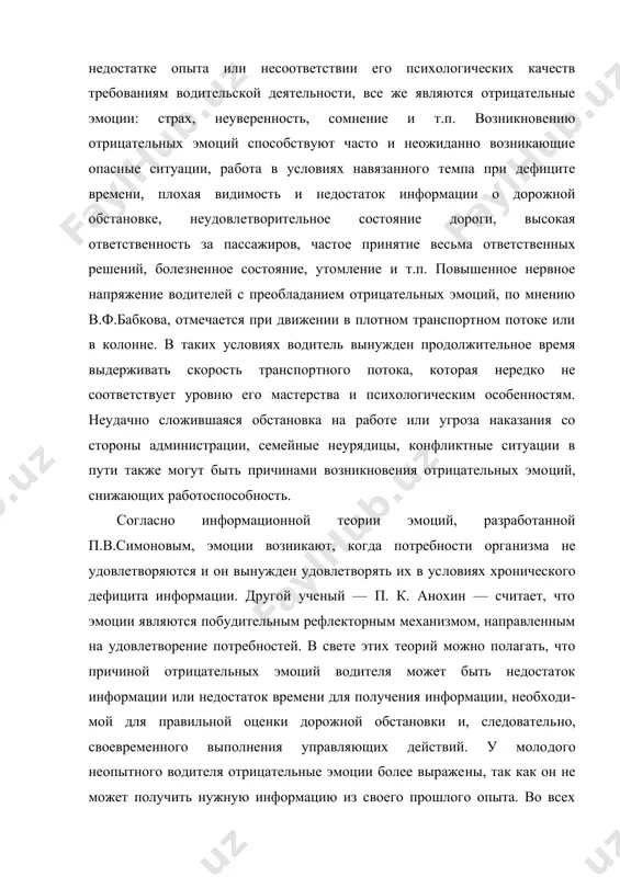 них эмоциональных переживаниях человек крас​неет, при других — бледнеет. эмоции сопровождаются мимикой, т.е. выражением лица, и пантомимикой — жестами, позой, изме​нением тона и громкости голоса, темпа и выразительности речи. отмечаются изменения частоты сердечных сокращений и дыха​ния, тонуса мышц, состава крови и потливость. связь эмоцио​нальных переживаний с изменениями сердечной деятельности вы​ражается и в том, что сердце отождествляют с чувствами, проти​вопоставляя его умственной деятельности («ум с сердцем, не и ладу»). специальными исследованиями установлено, что частота пульса водителя колеблется от 70 до 145 ударов в минуту. при спусках, подъемах и даже на прямых участках дороги при скорос​ти 90— 150 км/ч частота пульса увеличивается на 60 — 80 ударов в минуту. на автомобильных соревнованиях частота пульса у спорт​смена возрастает до 200 ударов в минуту и более. причинами эмо​ционального возбуждения водителя могут быть и самые обычные дорожные ситуации, которым сам водитель не придает значения. например, французские ученые наблюдали, что частота пульса у водителей после обычного …